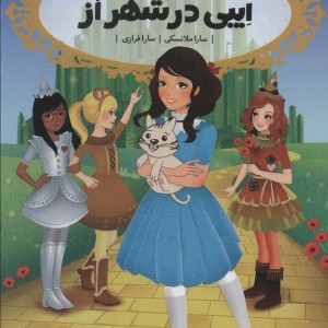 ایبی در شهر از