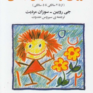 بازی و سرگرمی های آموزشی کودکان