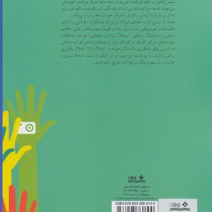 همه ی کودکان می توانند یاد بگیرند