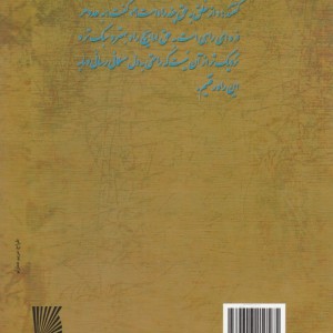 اسرار التوحید