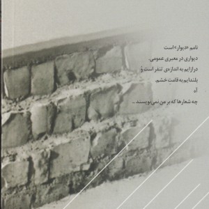 دیوار نشر فصل پنجم