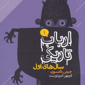 ارباب تاریکی
