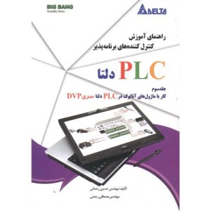راهنمای آموزش PLC دلتا 3