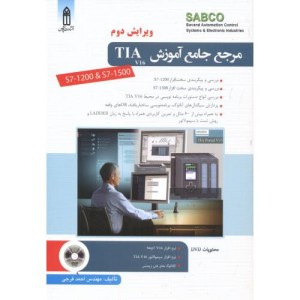 کتاب مرجع جامع آموزش TIA