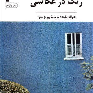 رنگ در عکاسی