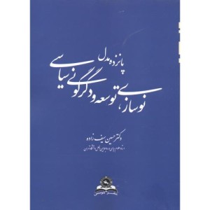 نوسازی