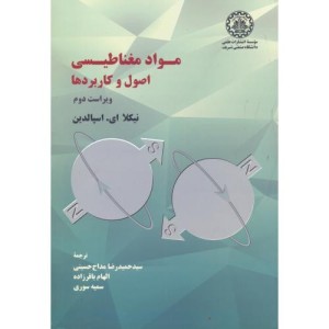 کتاب مواد مغناطیسی اصول و کاربردها