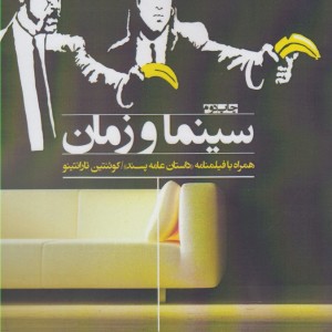 سینما و زمان
