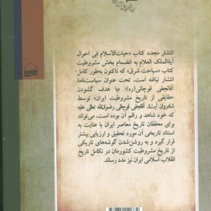 سیاست نامه آقا نجفی قوچانی