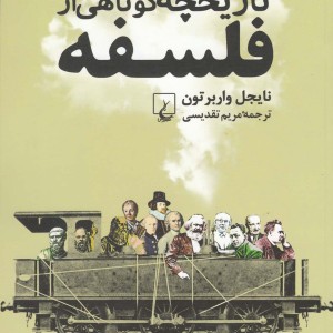 تاریخچه ی فلسفه