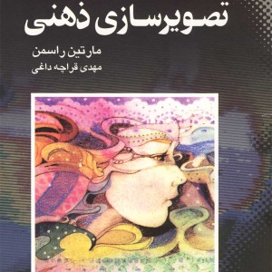کتاب مزه شناس