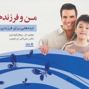 من و فرزندم