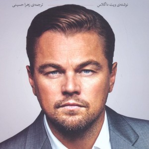 لئوناردو دی کاپریو