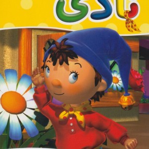 نادی