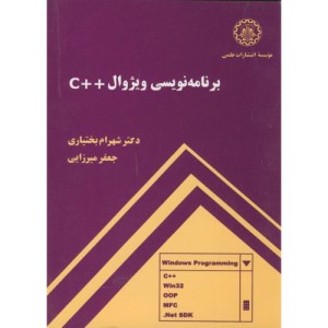کتاب برنامه نویسی ویژال C
