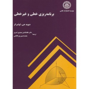 برنامه ریزی خطی و غیر خطی