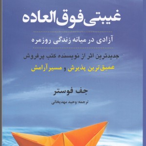 غیبتی فوق العاده