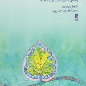 فوت و فن فلسفه