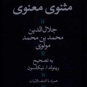 کلیات سعدی نشر هرمس