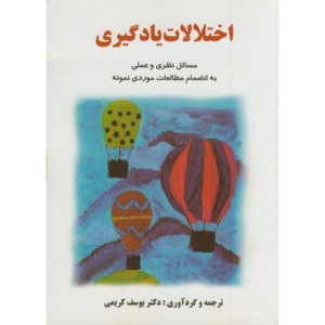 اختلالات یادگیری نشر ساوالان