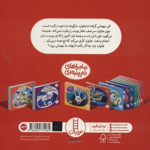 خرگوشک بقیه هم حق دارند نشر شرکت انتشارات فنی ایران