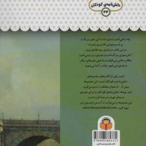 یک فنجان دانستنی درباره ی لندن
