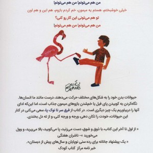 کتاب از فرق سر تا نوک پا