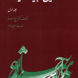 خلاصه تاریخ ادبیات 1