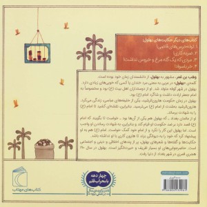 حکایت بهلول 2