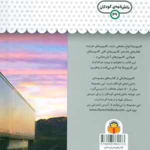 یک فنجان دانستنی درباره ی کامیون ها