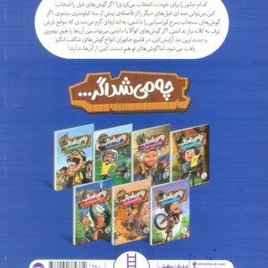 چی می شد اگر گوش جانوران را داشتی