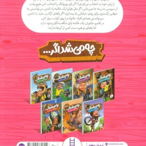 چی می شد اگر پای جانوران را داشتی