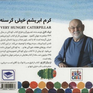 کتاب کرم ابریشم خیلی گرسنه