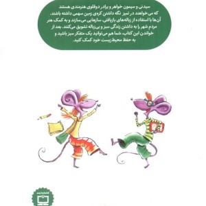 زباله نوازان کوچک