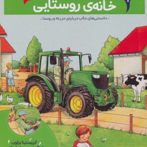 خانه روستایی