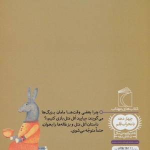 اتل متل و بزغاله