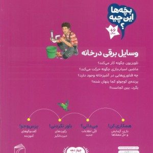 وسایل برقی در خانه