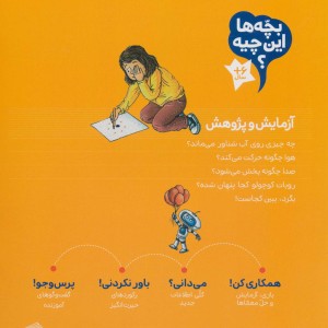 آزمایش و پژوهش