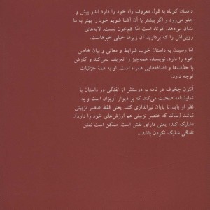 تفنگ چخوف