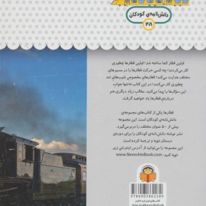 یک فنجان دانستنی درباره ی قطارها