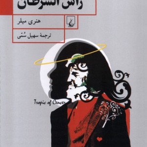 مدار راس السرطان