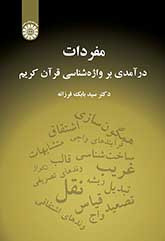 کتاب مفردات