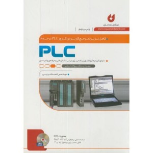 کاملترین مرجع کاربردی کارور PLC درجه2