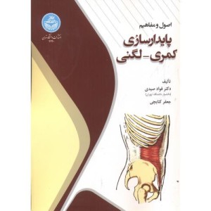 اصول و مفاهیم پایدار سازی