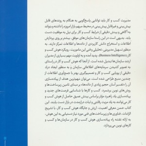 کتاب هوش کسب و کار