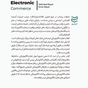 خرید و فروش الکترونیکی