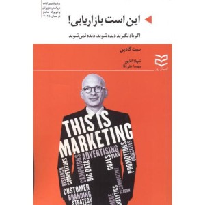کتاب این است بازاریابی آقاپور