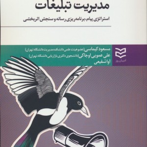 مدیریت تبلیغات نشر ادیبان روز
