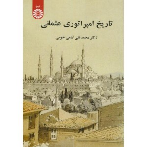 کتاب تاریخ امپراتوری عثمانی