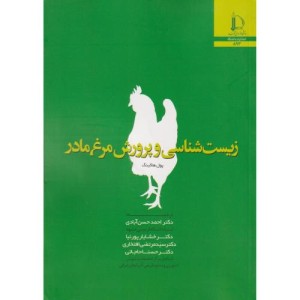 مبانی بیوفیزیک نشر دانشگاه فردوسی